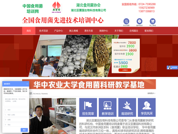 湖北亚菌园生物科技有限公司