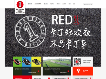 瑞得万(北京)国际卡丁车场，Red1Karting，卡丁车汽车运动
