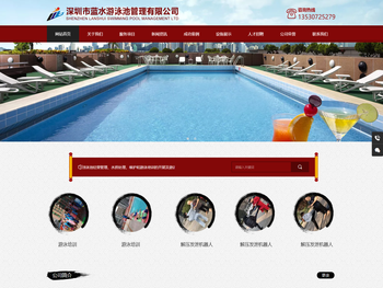 深圳市蓝水游泳池管理有限公司