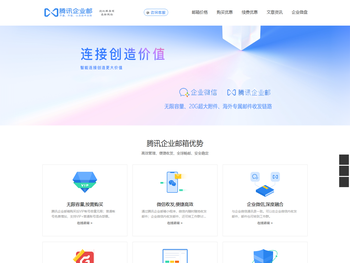 腾讯企业邮箱服务商