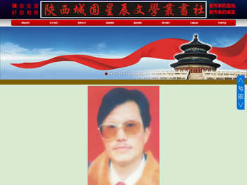 陕西城固星辰文学丛书社