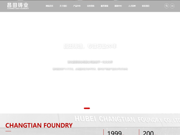 湖北昌田铸业有限公司