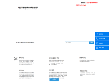 四川正建价格评估有限责任公司