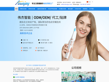 电动牙刷工厂/厂家,电动牙刷OEM代工贴牌【伟杰智能】