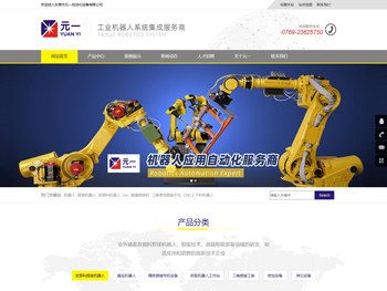 东莞市元一自动化设备有限公司