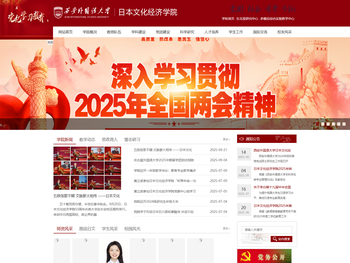 西安外国语大学日本文化经济学院