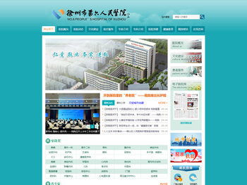 徐州市第六人民医院