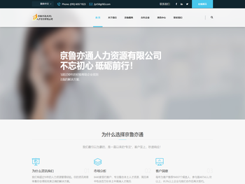 京鲁亦通人力资源有限公司