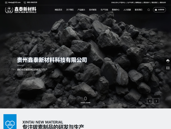 贵州鑫泰新材料科技有限公司