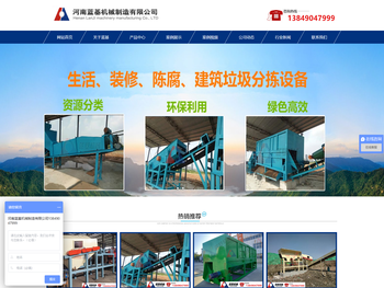 垃圾分选处理设备