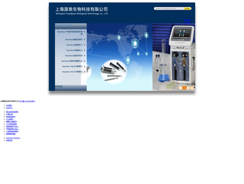 上海源泉生物科技有限公司