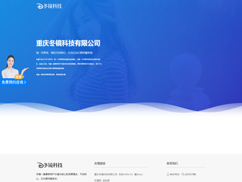 重庆冬镜科技有限公司