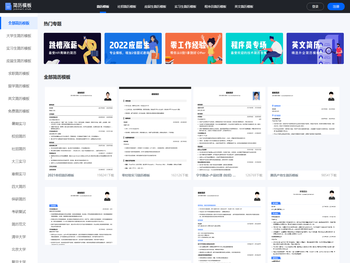 2021简历模板/简历范本/简历素材大全