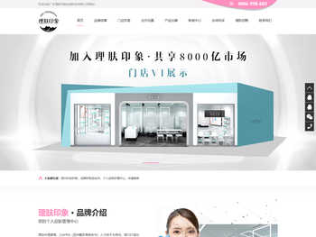 现代科技护肤,品牌护肤品合作,个人皮肤护理中心,快捷美容,[理肤印象]您的个人皮肤管理中心