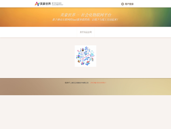 社会化物联网平台