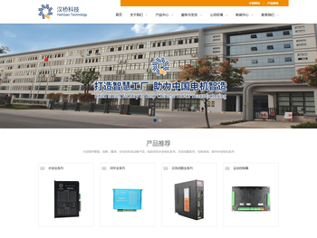 温州汉桥科技有限公司