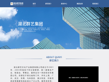 湖北群艺集团