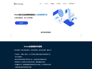 hruno人才管理&激励平台