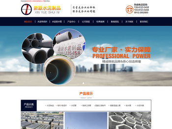 榆林水泥制品厂