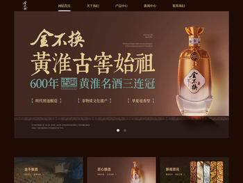 亳州市酒厂有限公司/安徽金不换白酒集团