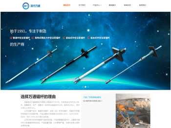 成都现代万通锚固技术有限公司