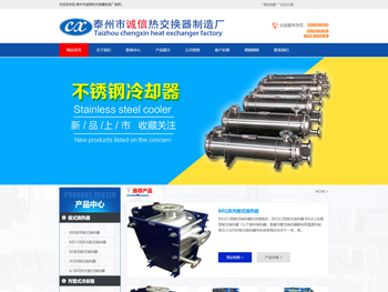泰州市诚信热交换器制造厂