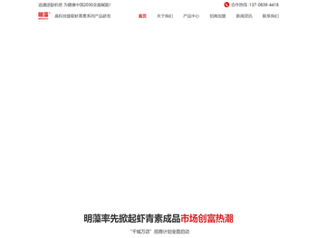 明藻生物科技（重庆）有限公司