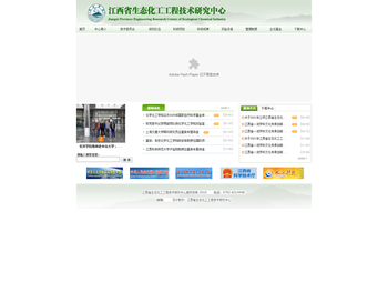 江西省生态化工工程技术研究中心