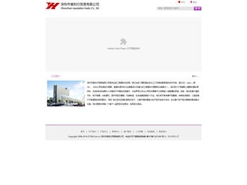 深圳市誉和行贸易有限公司