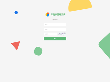 羊到家管理系统