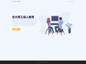 北大燕工成人教育