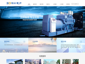 响应式电力发电机维修网站模板