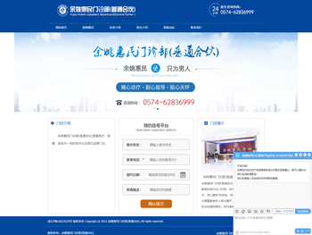 余姚惠民门诊部(普通合伙)