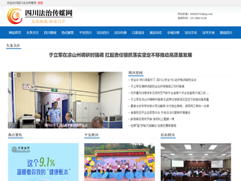 四川法治传媒网