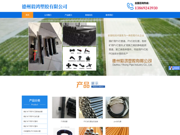 德州毅鸿塑胶有限公司