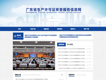 广东省生产许可证审查服务信息网