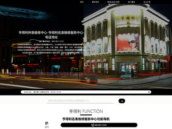 亨得利钟表维修中心