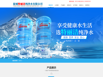 盐城特丽洁纯净水有限公司
