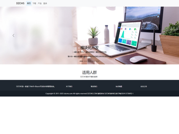 DZCMS内容管理系统