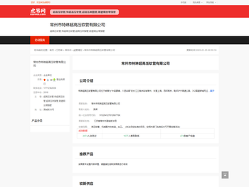 常州市特琳超高压软管有限公司