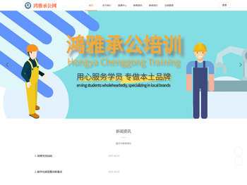 承德鸿雅伟业职业培训学校