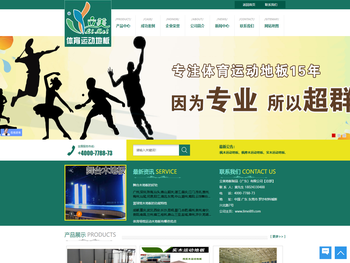 海口体育场馆运动木地板