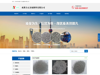 成都力元金属磨料有限公司官网