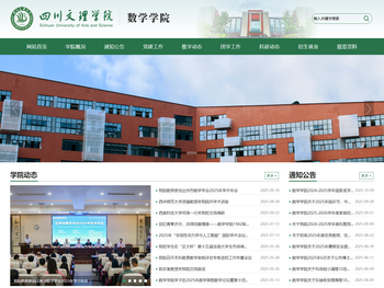 四川文理学院数学学院