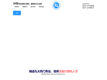 济宁计算机培训学校,济宁电脑培训学校,济宁平面设计培训学校