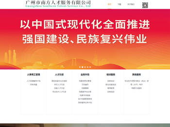 广州市南方人才服务有限公司