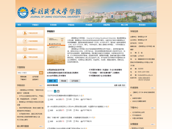 黎明职业大学学报