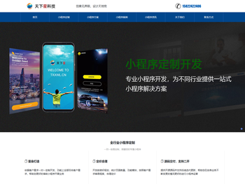 天津小程序开发