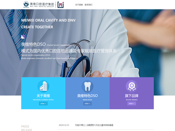 上海美维口腔医疗管理集团有限公司