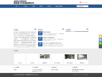 亚诺（厦门）冷冻设备有限公司